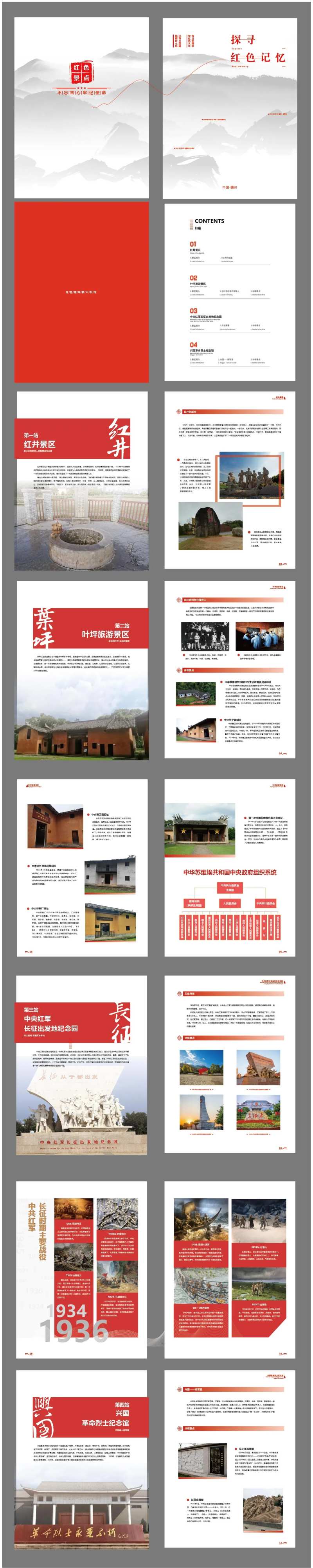 红色景点画册宣传册-采灵感-cailinggan.com