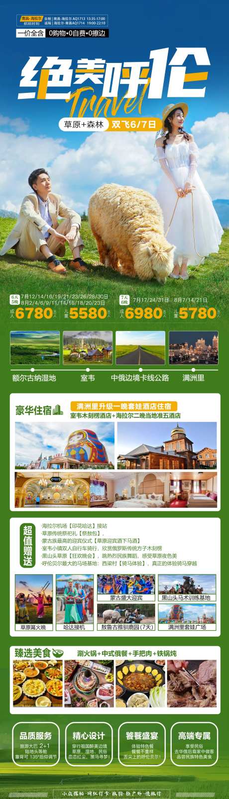 内蒙呼伦贝尔草原旅游海报-采灵感-https://www.cailinggan.com/