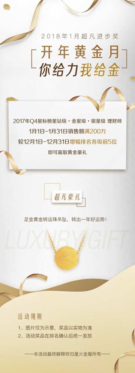 黄金缎带超凡进步奖活动海报-采灵感-https://www.cailinggan.com/