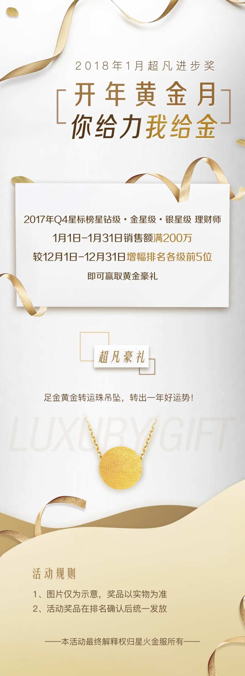 黄金缎带超凡进步奖活动海报-采灵感-cailinggan.com