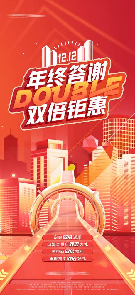 地产双十二年终答谢双倍钜惠送好礼海报-采灵感-https://www.cailinggan.com/