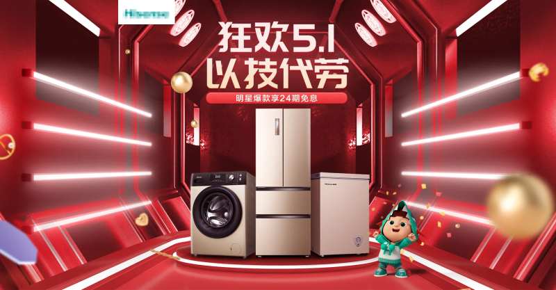 狂欢五一冰洗banner-采灵感-cailinggan.com