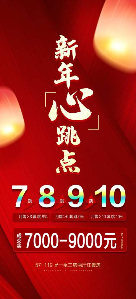 地产佣金跳点成交奖海报-采灵感-https://www.cailinggan.com/