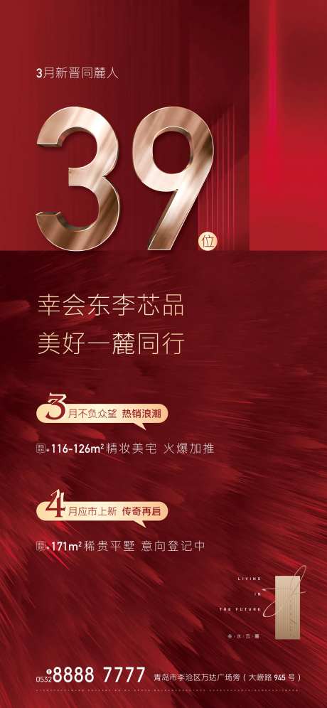 地产红色热销金属字海报-采灵感-https://www.cailinggan.com/