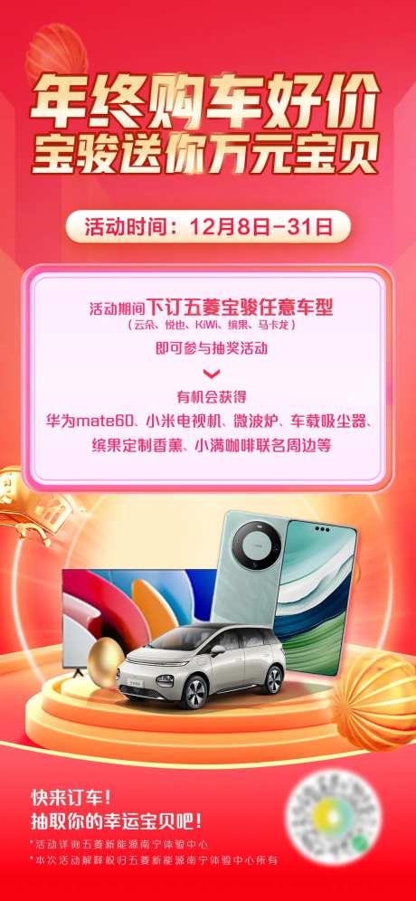 汽车年终促销海报-采灵感-https://www.cailinggan.com/