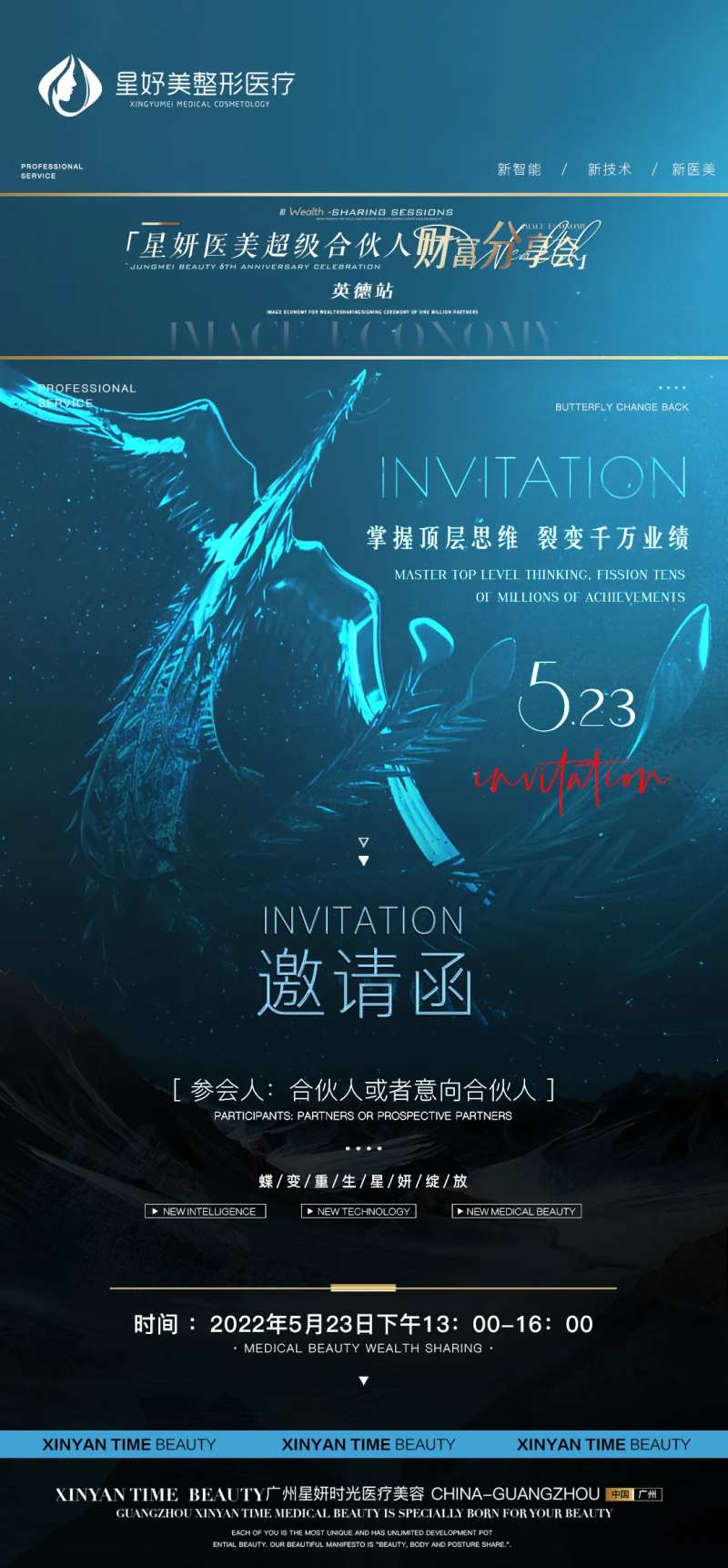 医美活动邀请函-采灵感-cailinggan.com