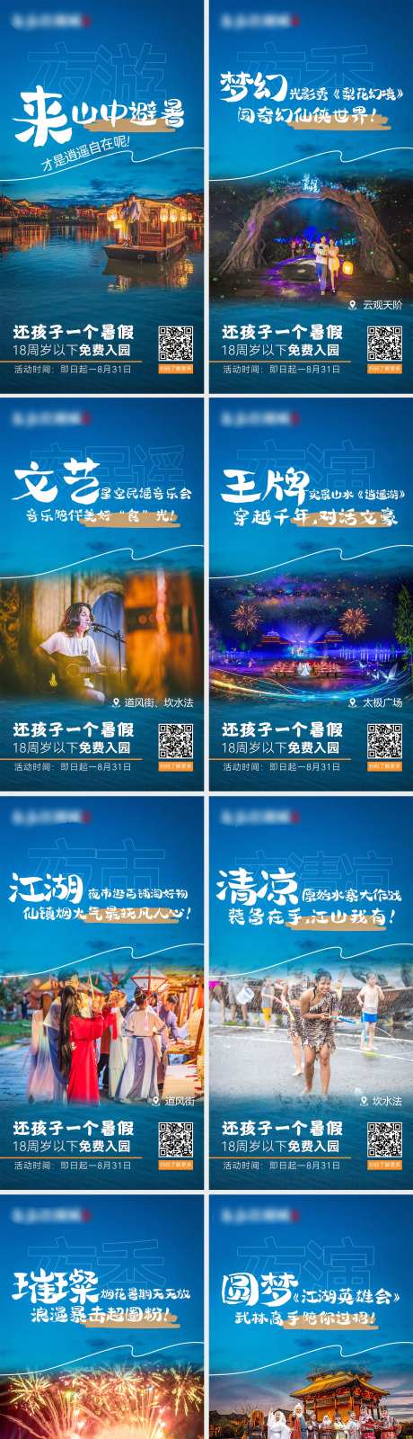 暑期旅游海报-采灵感-https://www.cailinggan.com/