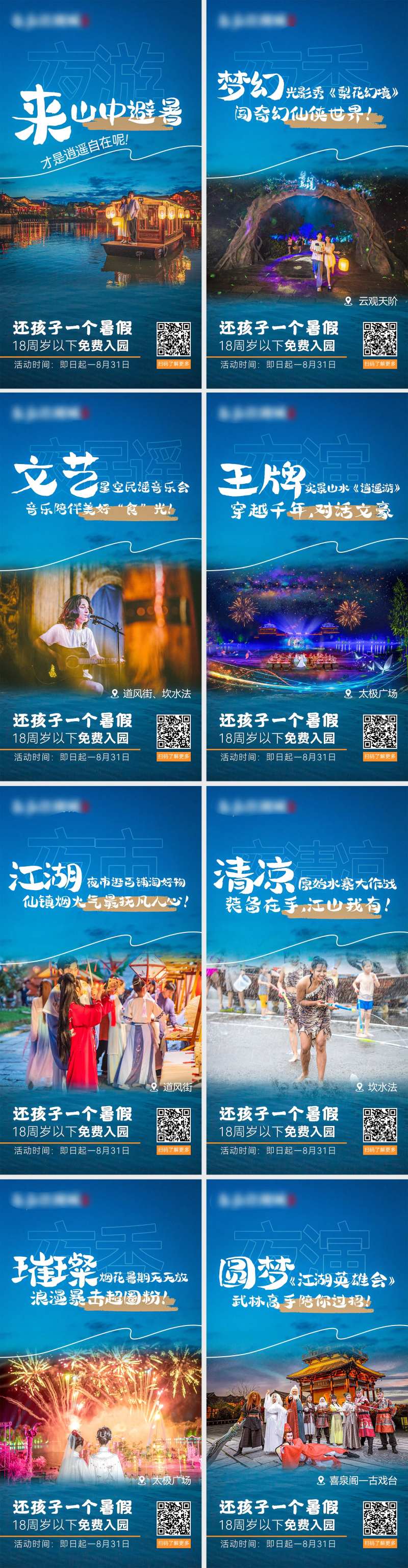 暑期旅游海报-采灵感-cailinggan.com