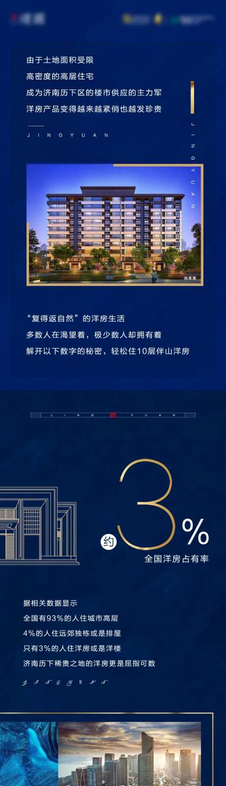 房地产洋房价值点蓝色长图-采灵感-https://www.cailinggan.com/