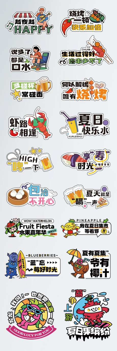 夏季狂欢美食活动手举牌-采灵感-https://www.cailinggan.com/