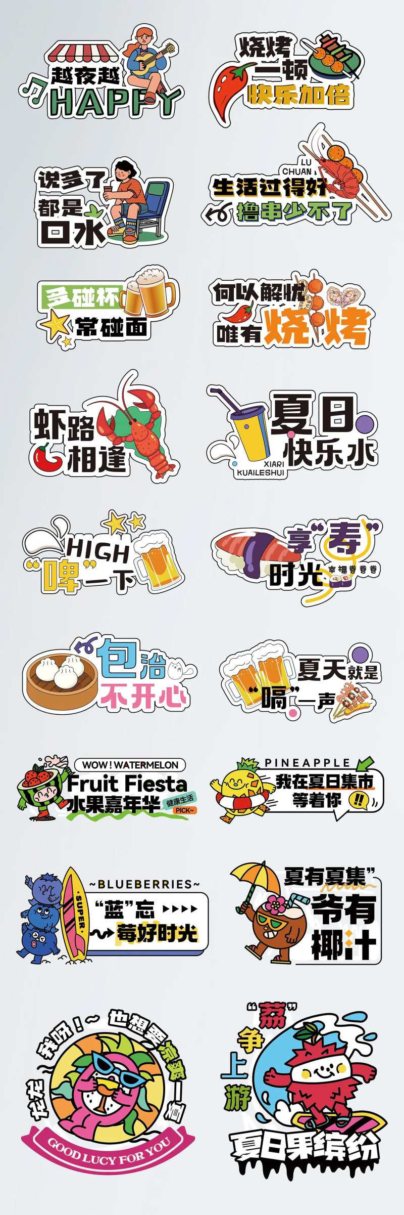 夏季狂欢美食活动手举牌-采灵感-cailinggan.com