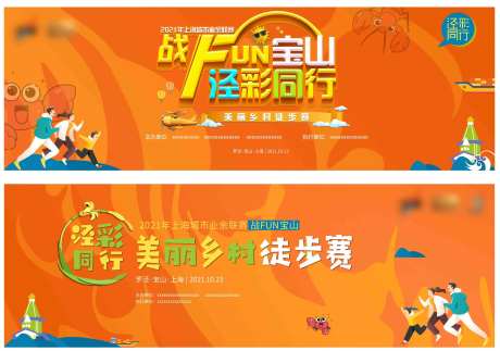 美丽乡村徒步赛活动展板-采灵感-https://www.cailinggan.com/