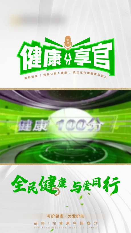 健康分享官活动视频模版-采灵感-https://www.cailinggan.com/