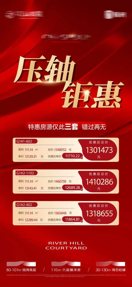 房地产年中压轴钜惠优惠房源信息海报-采灵感-https://www.cailinggan.com/