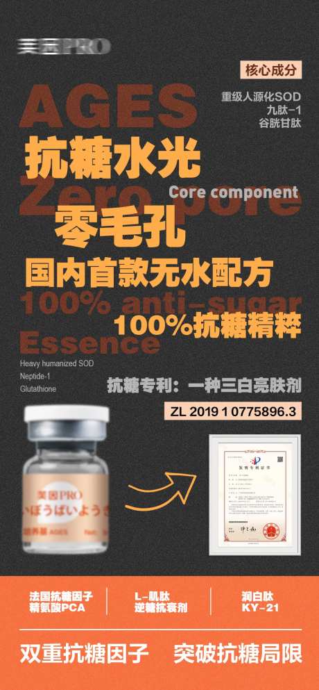 抗糖水光成分解析产品海报-采灵感-https://www.cailinggan.com/