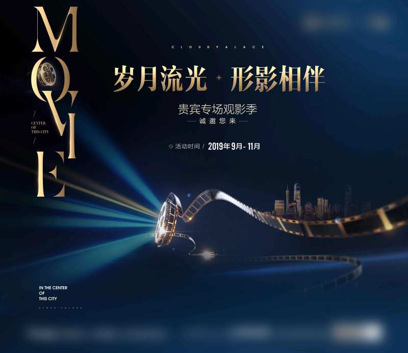 地产活动海报 电影观看海报 观影-采灵感-cailinggan.com