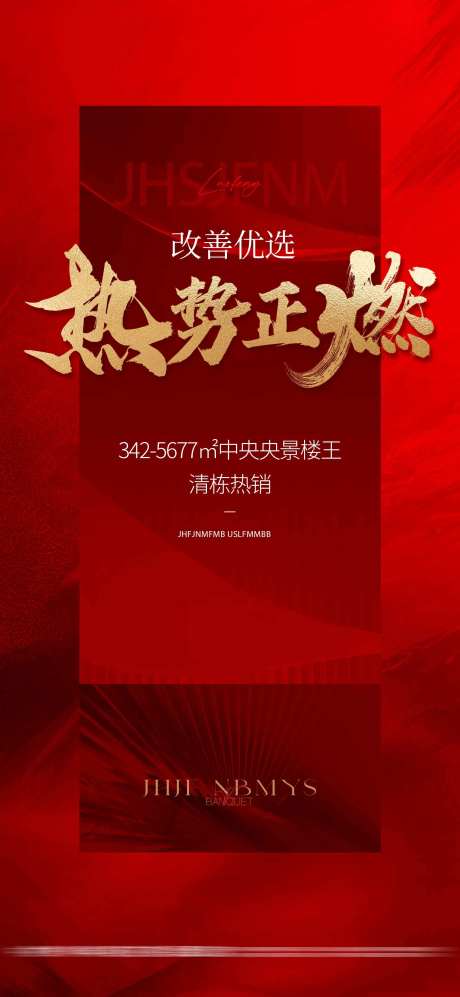 地产热销稿-采灵感-https://www.cailinggan.com/