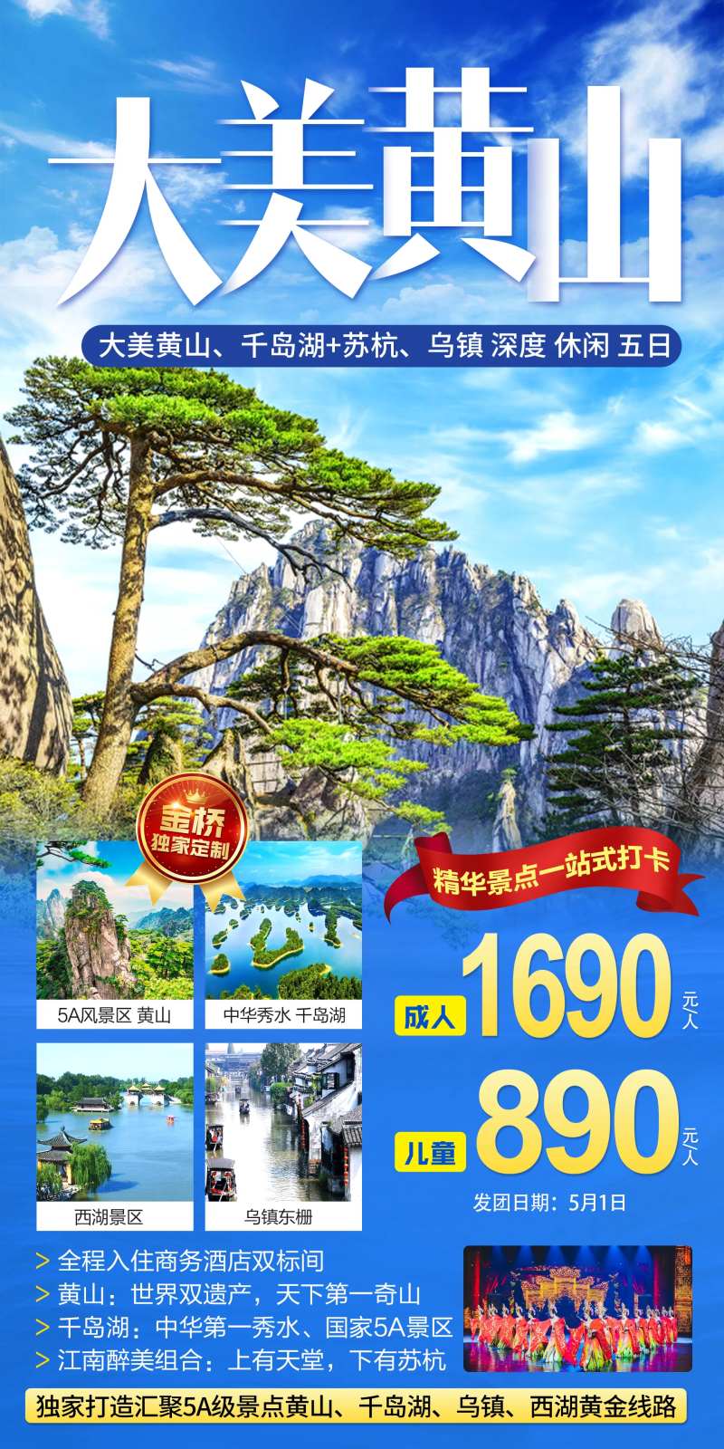 黄山旅游海报-采灵感-cailinggan.com
