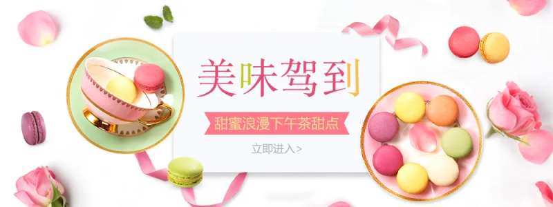 玫瑰食品马卡龙零食bananer-采灵感-cailinggan.com