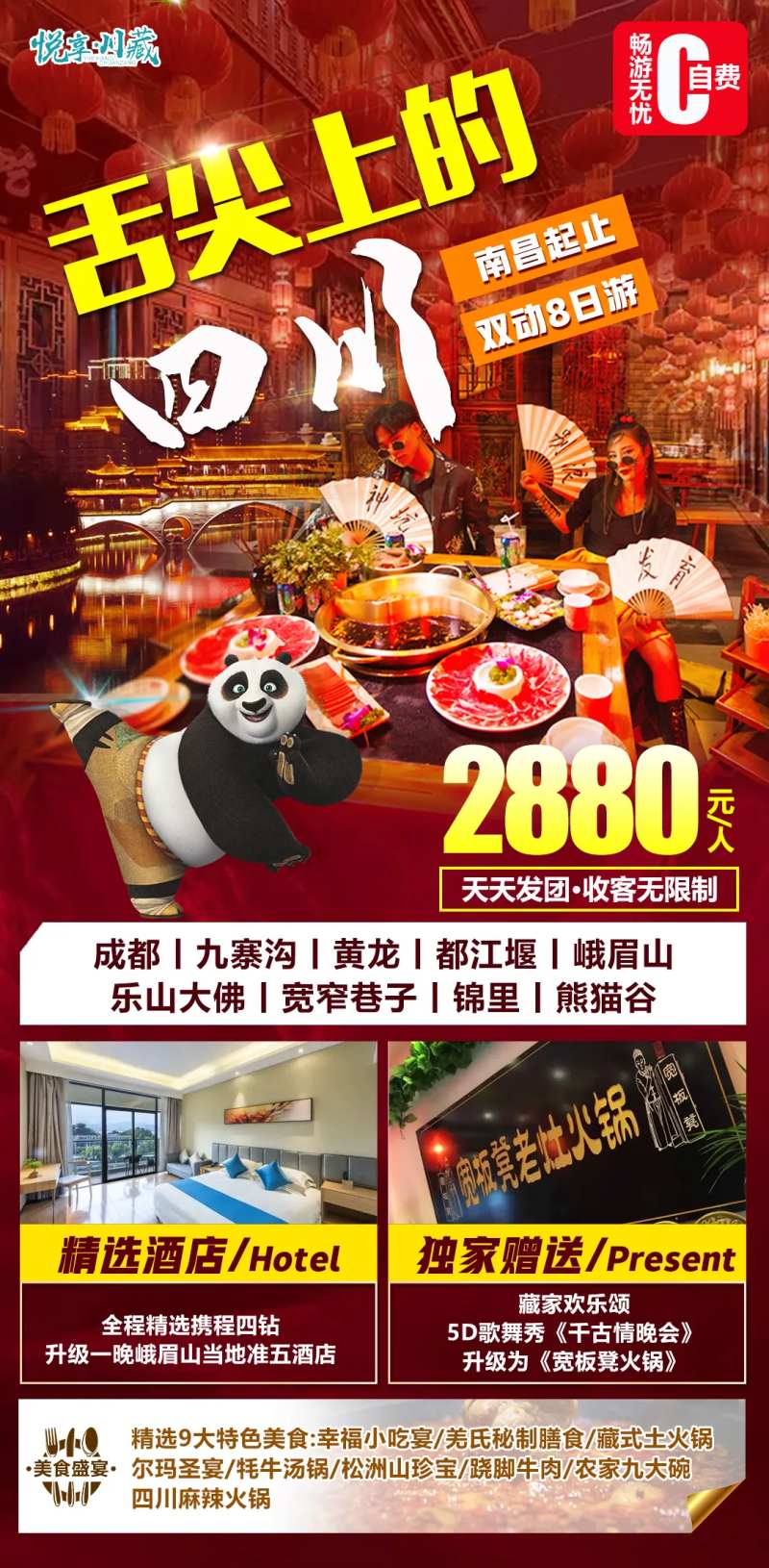 舌尖上的四川-采灵感-cailinggan.com