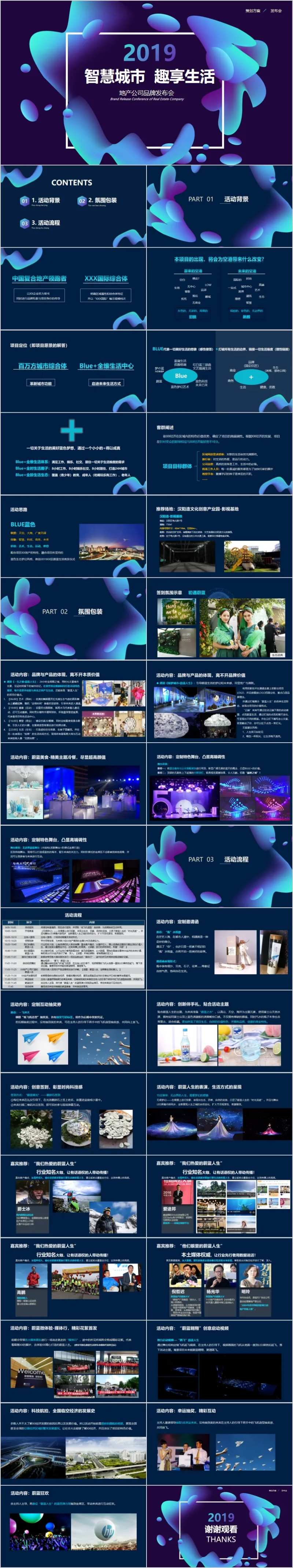 地产公司品牌发布会活动方案PPT-采灵感-cailinggan.com