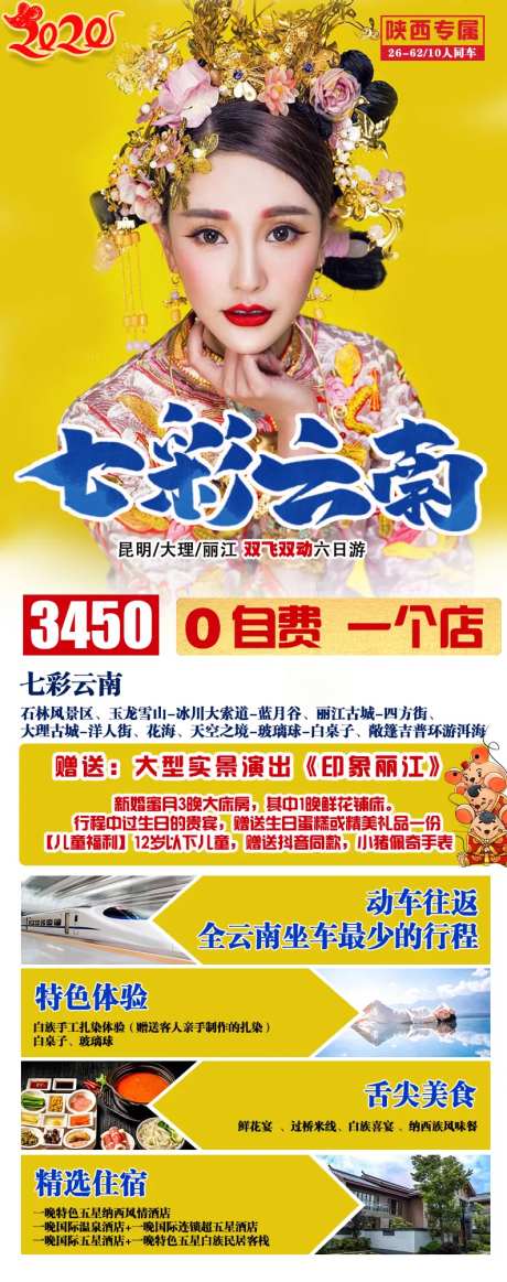 七彩云南-采灵感-https://www.cailinggan.com/