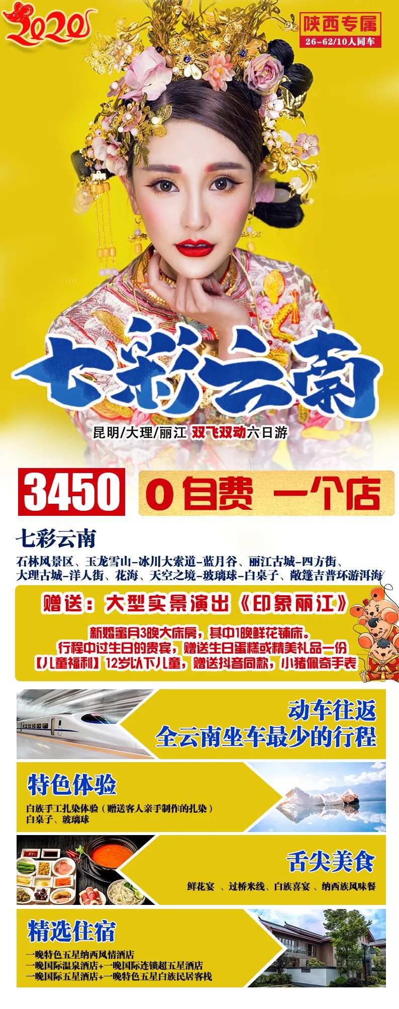 七彩云南-采灵感-cailinggan.com