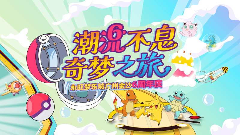 6周年庆主画面-采灵感-cailinggan.com