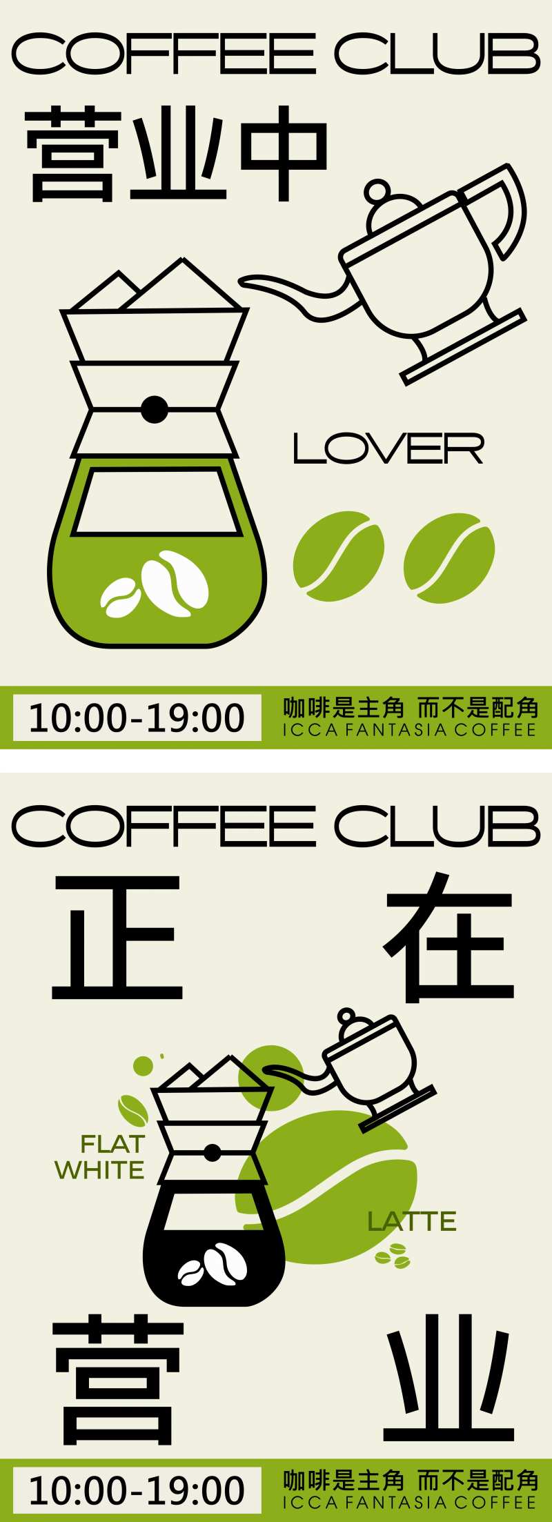 正在营业海报-采灵感-cailinggan.com