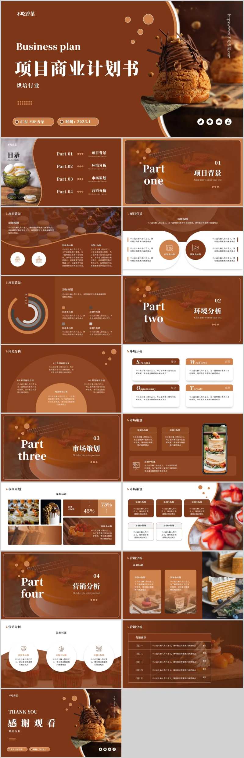 烘焙行业项目商业计划书PPT-采灵感-cailinggan.com