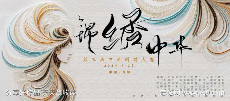 锦绣中华活动背景-采灵感-cailinggan.com