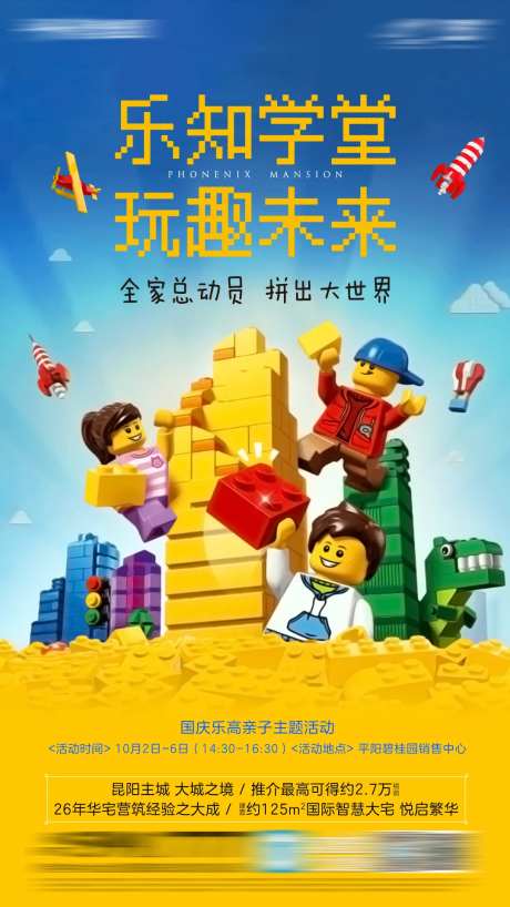 新房地产国庆亲子活动全家总动员-采灵感-https://www.cailinggan.com/