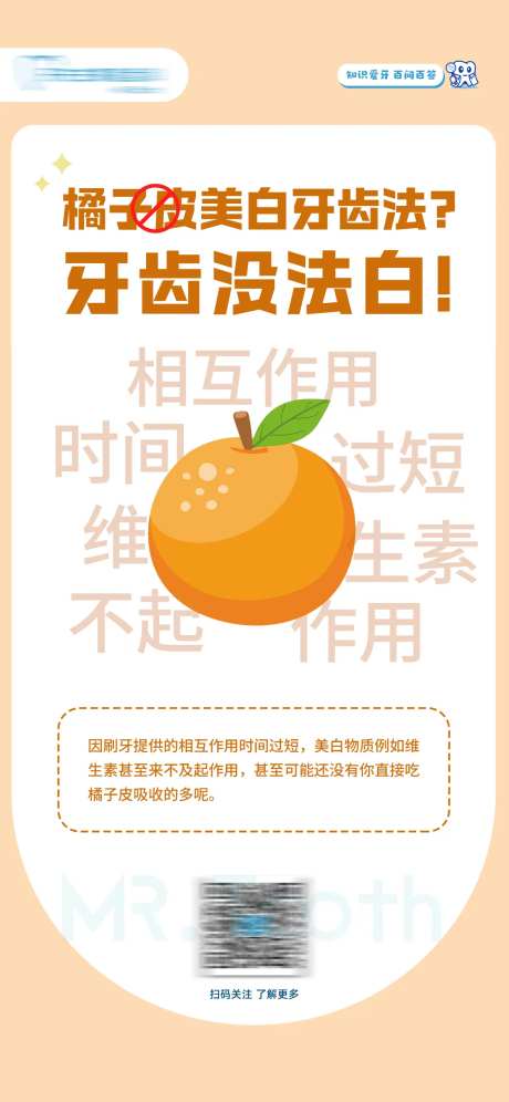 口腔美白知识宣传海报-采灵感-https://www.cailinggan.com/