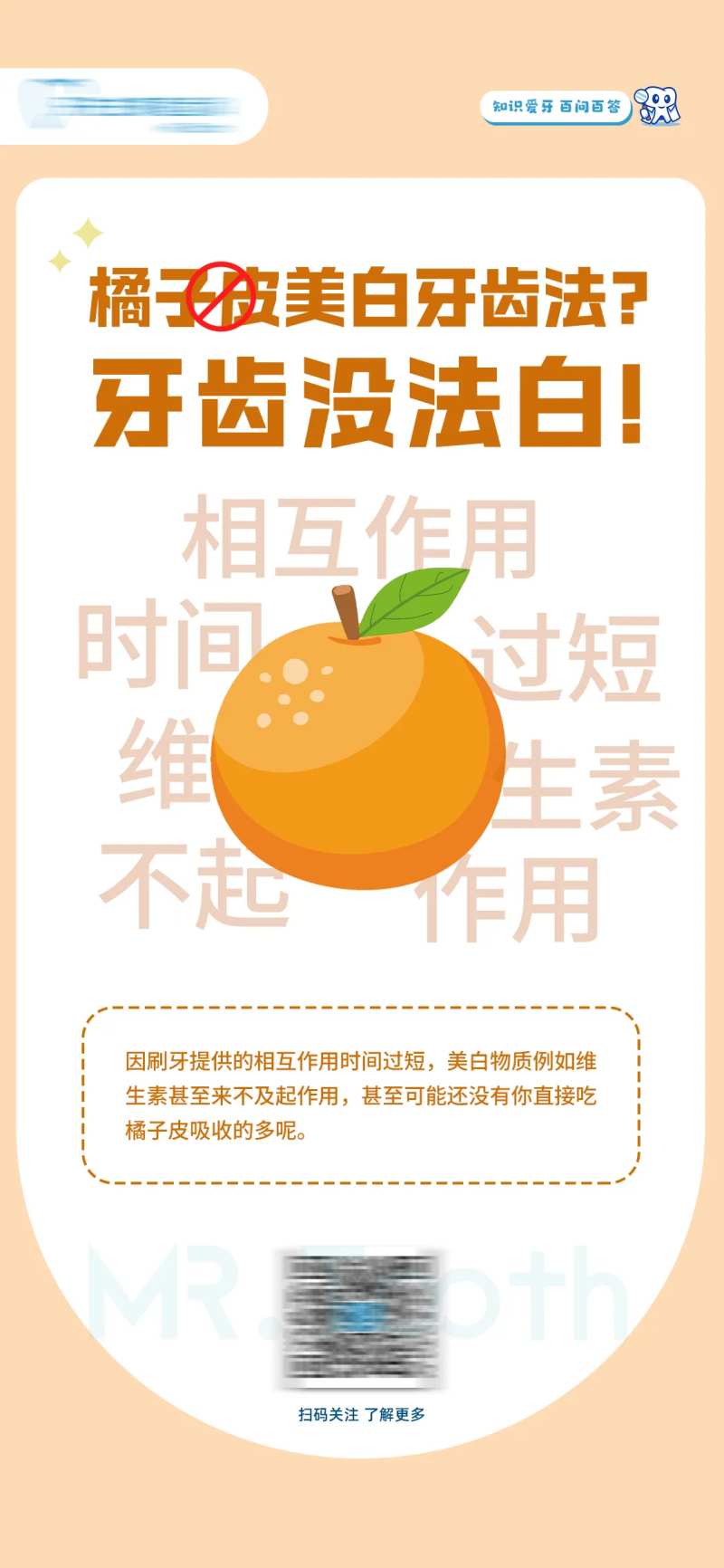 口腔美白知识宣传海报-采灵感-cailinggan.com