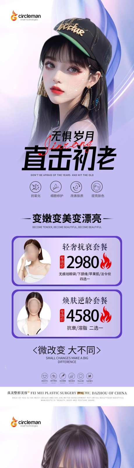 医美抗衰老活动套餐长图-采灵感-https://www.cailinggan.com/
