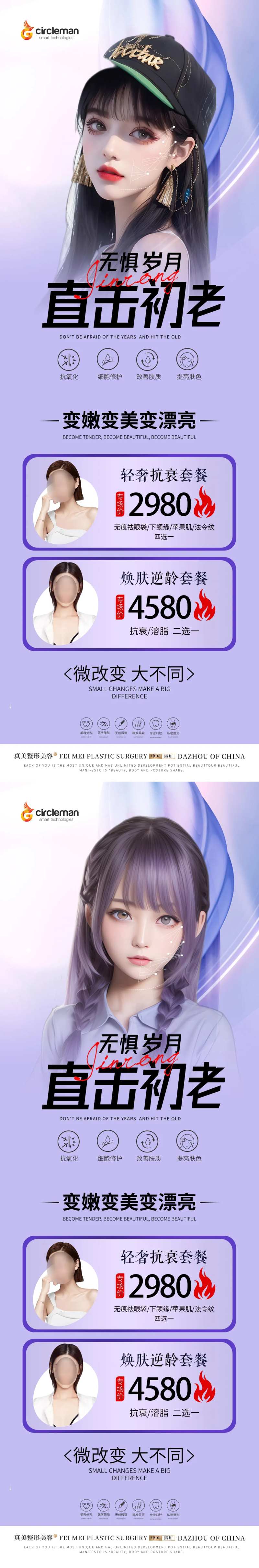 医美抗衰老活动套餐长图-采灵感-cailinggan.com
