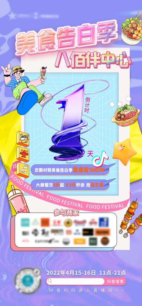 直播倒计时1天-采灵感-https://www.cailinggan.com/