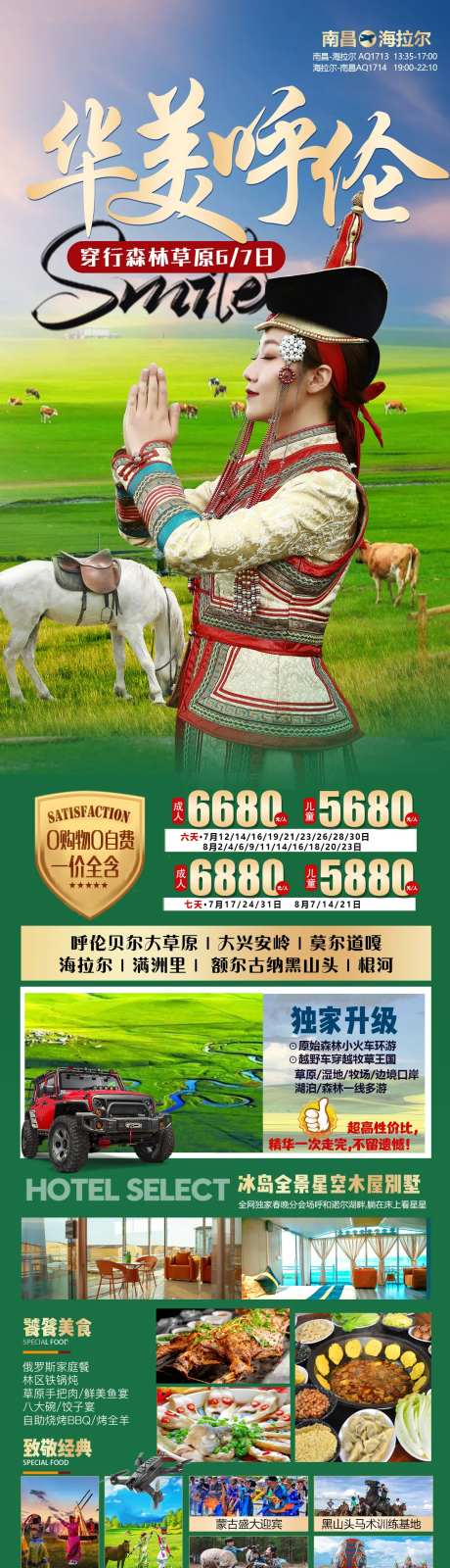  内蒙草原华美呼伦海报-采灵感-https://www.cailinggan.com/