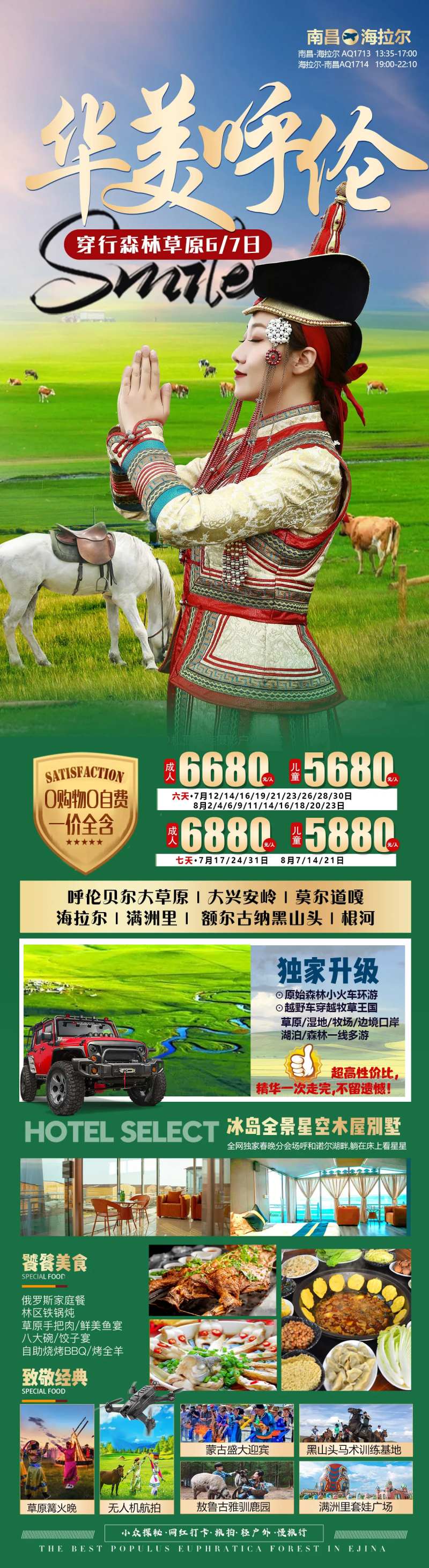  内蒙草原华美呼伦海报-采灵感-cailinggan.com