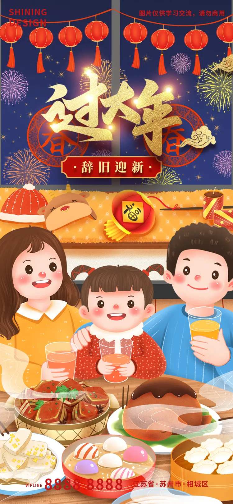 除夕过年一家三口吃年夜饭手绘插画海报-采灵感-cailinggan.com