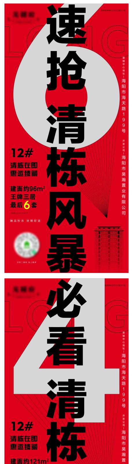 清栋风暴速抢告急海报-采灵感-https://www.cailinggan.com/