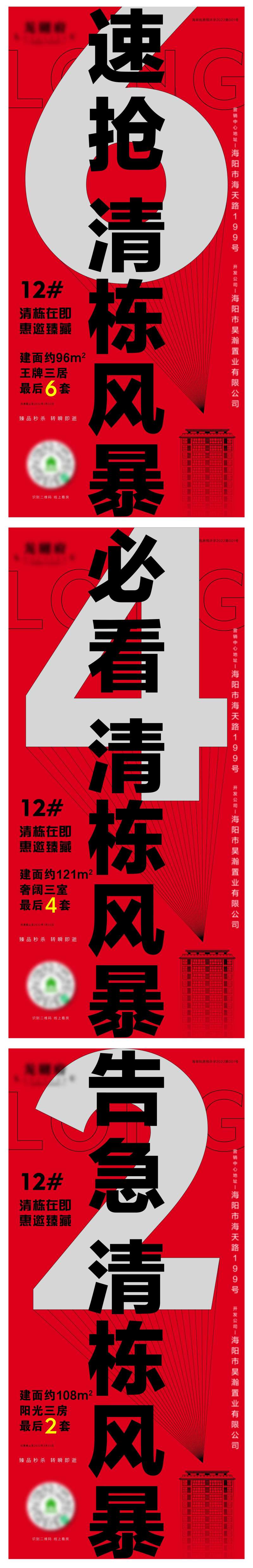 清栋风暴速抢告急海报-采灵感-cailinggan.com