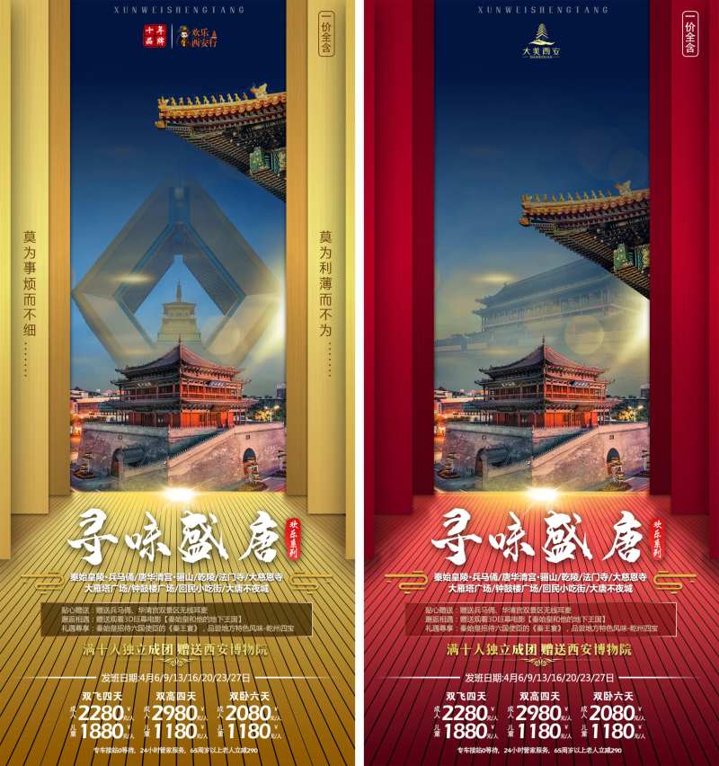 寻味西安旅游海报-采灵感-cailinggan.com