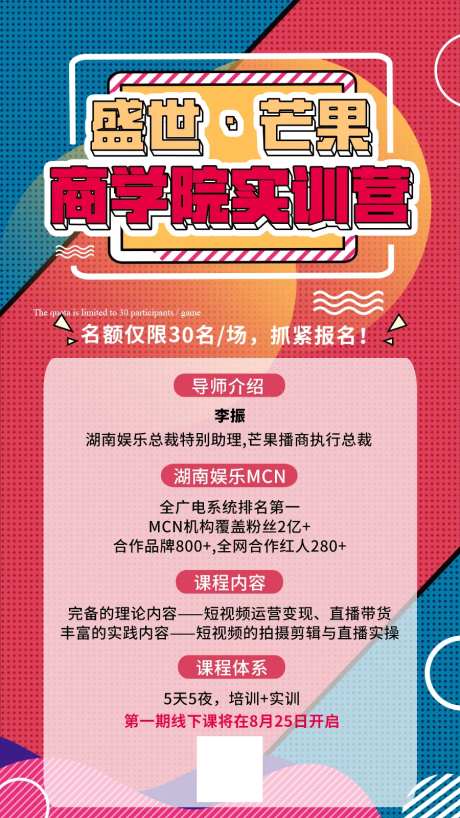 课程培训宣传海报-采灵感-https://www.cailinggan.com/