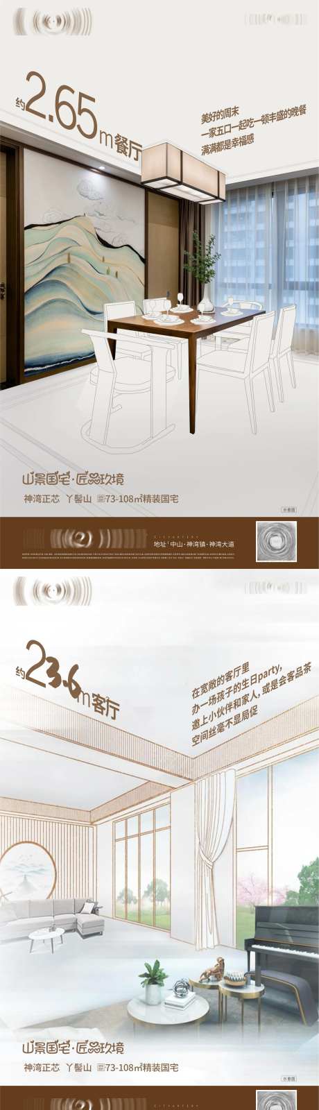 地产户型解析宣传海报-采灵感-https://www.cailinggan.com/