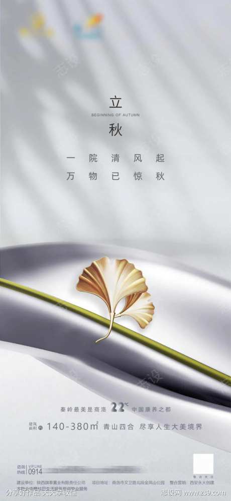 立秋节气海报-采灵感-cailinggan.com