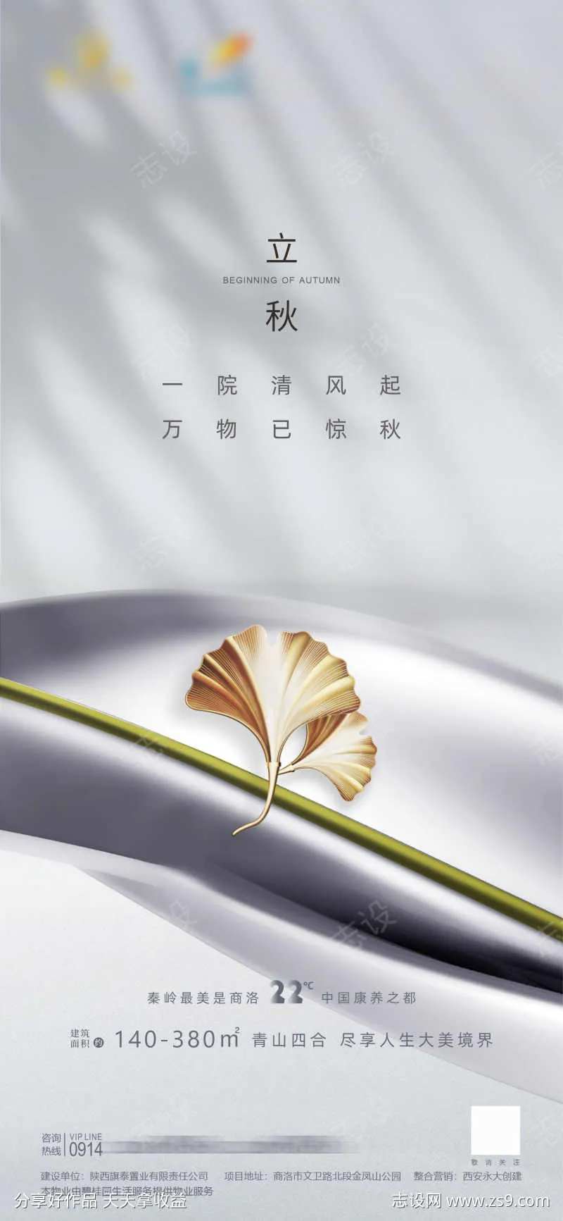 立秋节气海报-采灵感-cailinggan.com