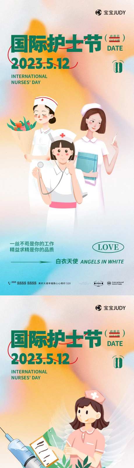 护士节海报-采灵感-https://www.cailinggan.com/