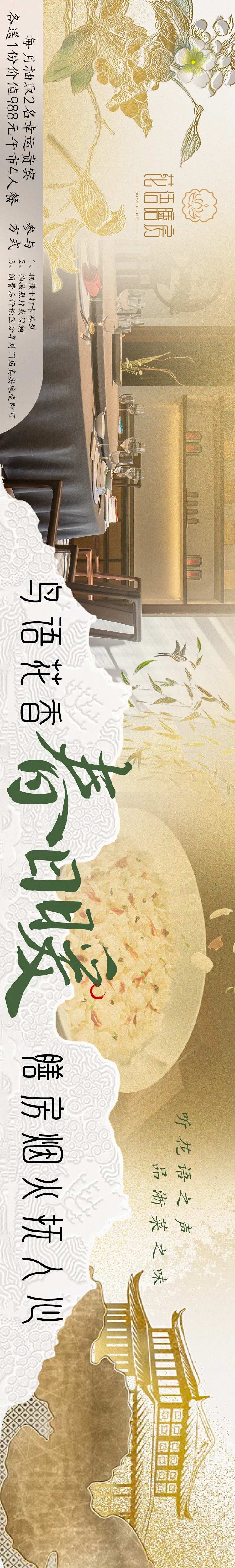 高端中式美食品宣banner-采灵感-cailinggan.com