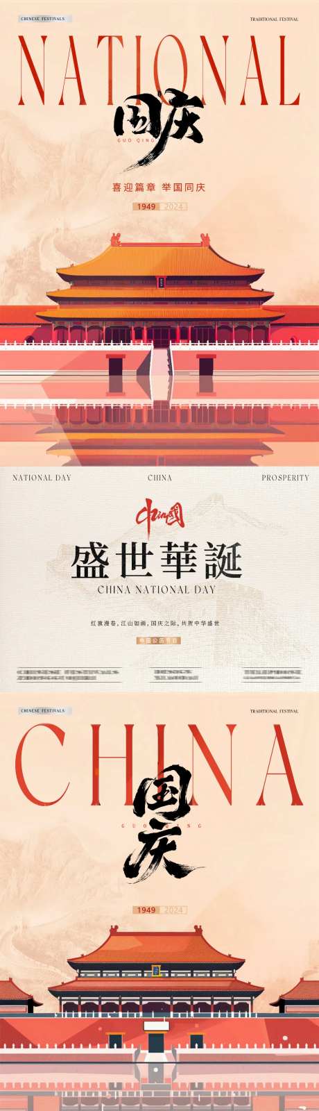 地产国庆节城楼纹理质感海报-采灵感-https://www.cailinggan.com/